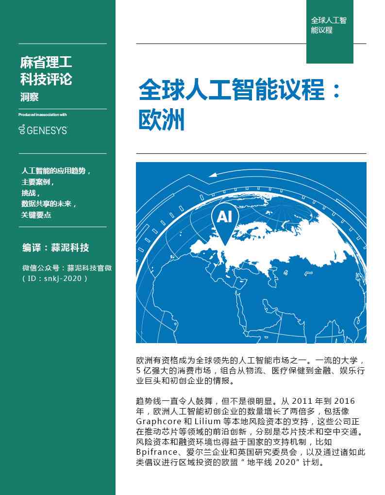 人工智能科技研究报告：综合论文范例与深度解析指南