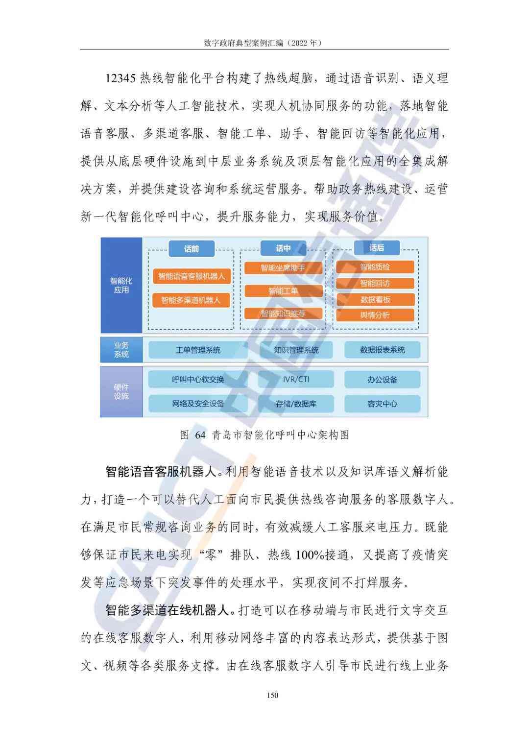 数字人文案例：简明解释、场景撰写、影响评析、素材汇编及案例大全