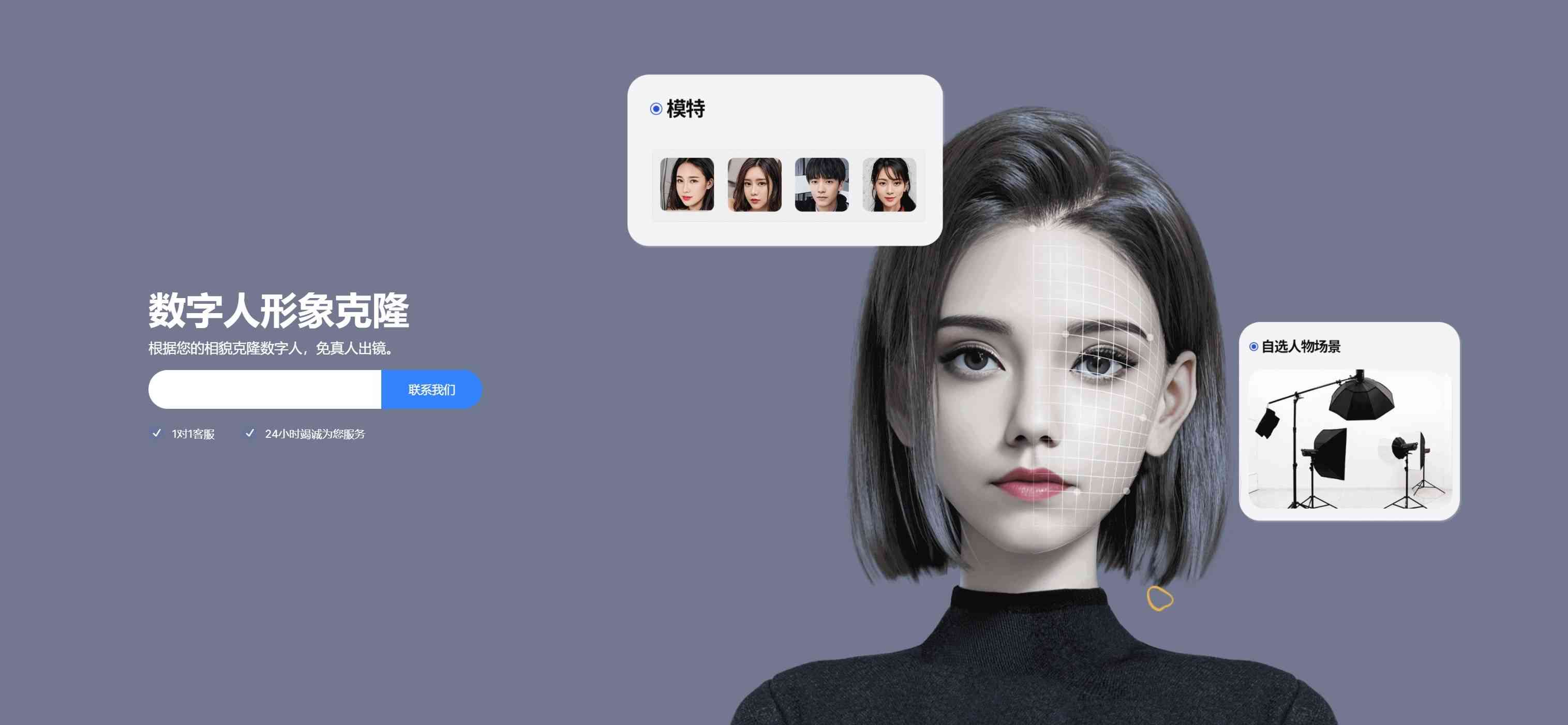 智能数字平台：定制虚拟形象，免费生成视频直播工具，有限制作体验