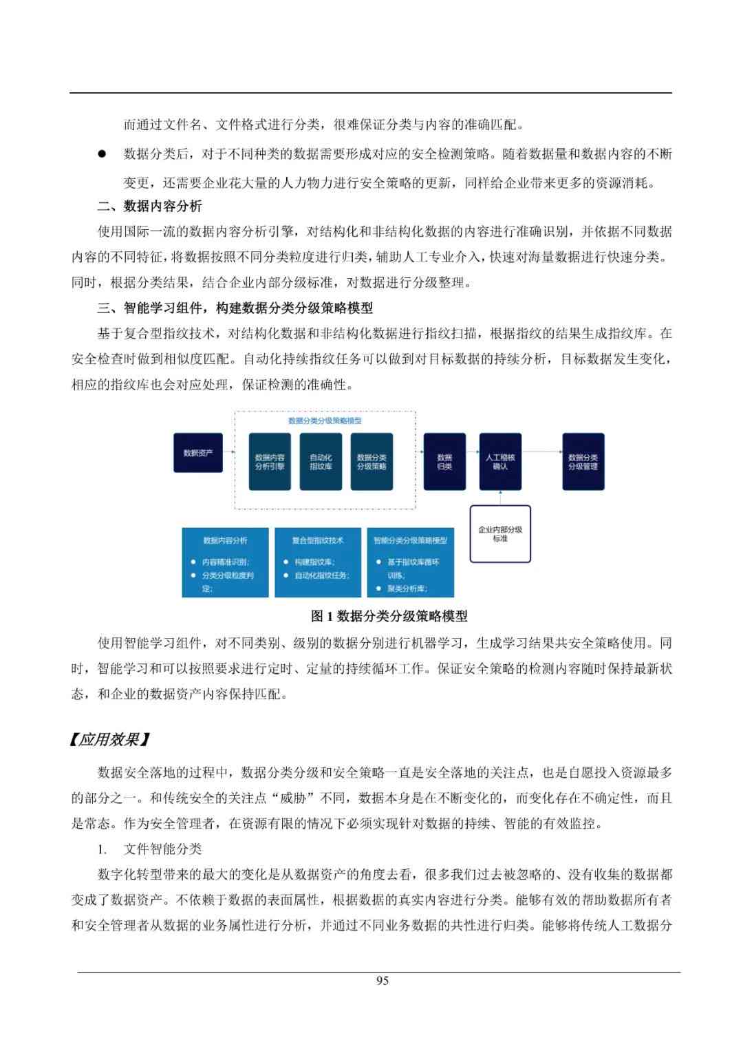 人工智能应用案例分析：深度智能报告与分析报告