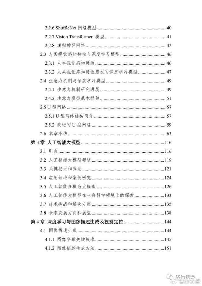 学生智能分析报告模板：技术支持下的深度分析文库