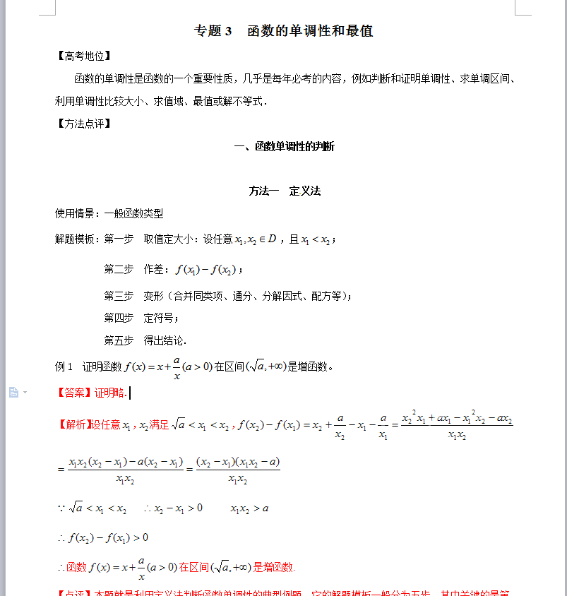 全面攻略：读书报告撰写万能模板与实用技巧，解决所有相关问题