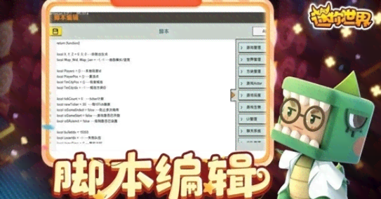 迷你世界基础脚本代码教程：从入门到精通大全博客
