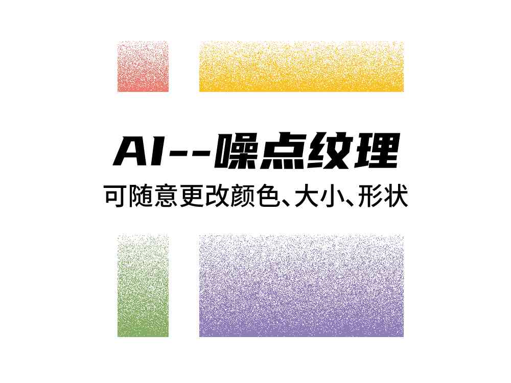 Adobe Illustrator中纹理颜色更改完整指南：调整纹理填充与颜色匹配技巧