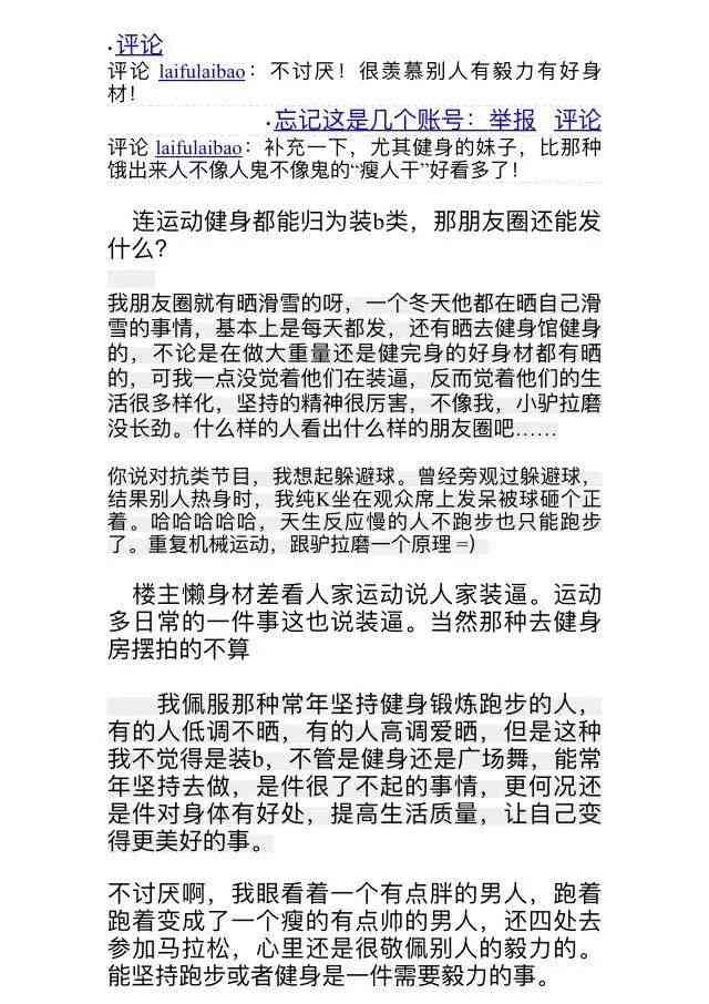 关于健身打卡的文案-关于健身打卡的文案短句