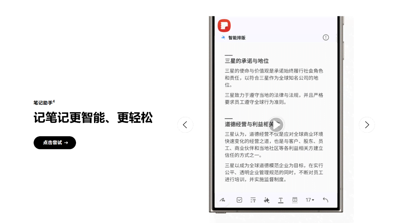 三星手机系列全新功能——写作助手AI