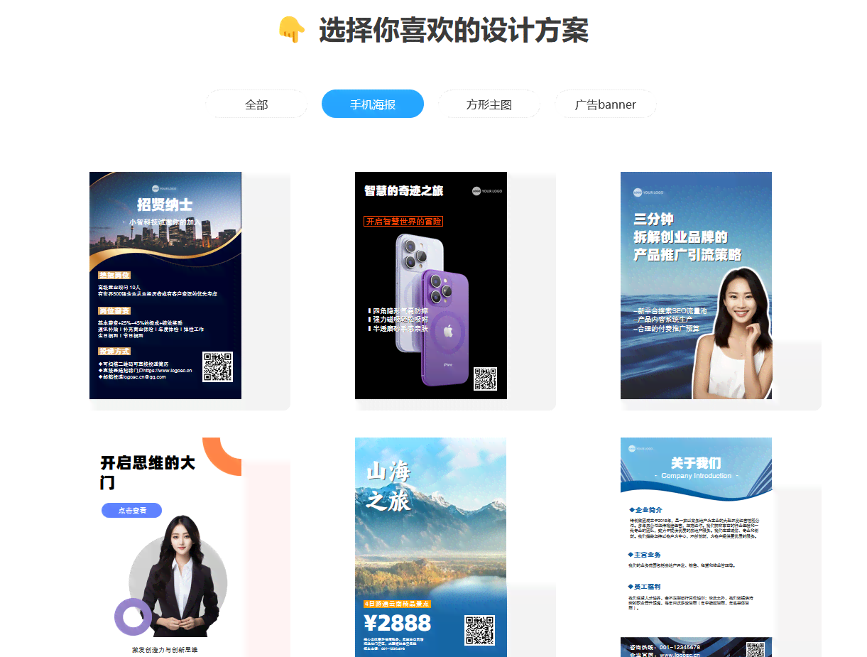 免费AI智能创作工具：一键多样化海报模板，轻松满足各类设计需求