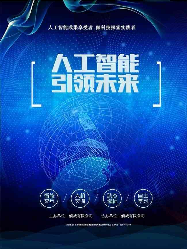 融合科技与创意：人工智能海报设计素材与传海报设计指南，知网精选资源