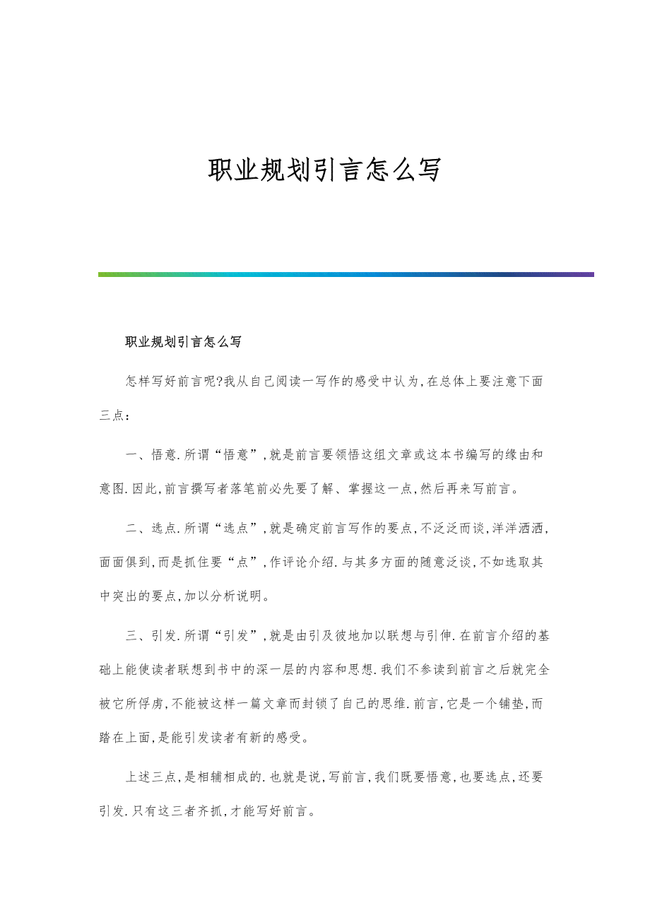 职业生涯规划字典：引言撰写指南——探索职业规划书中的什么与如何规划