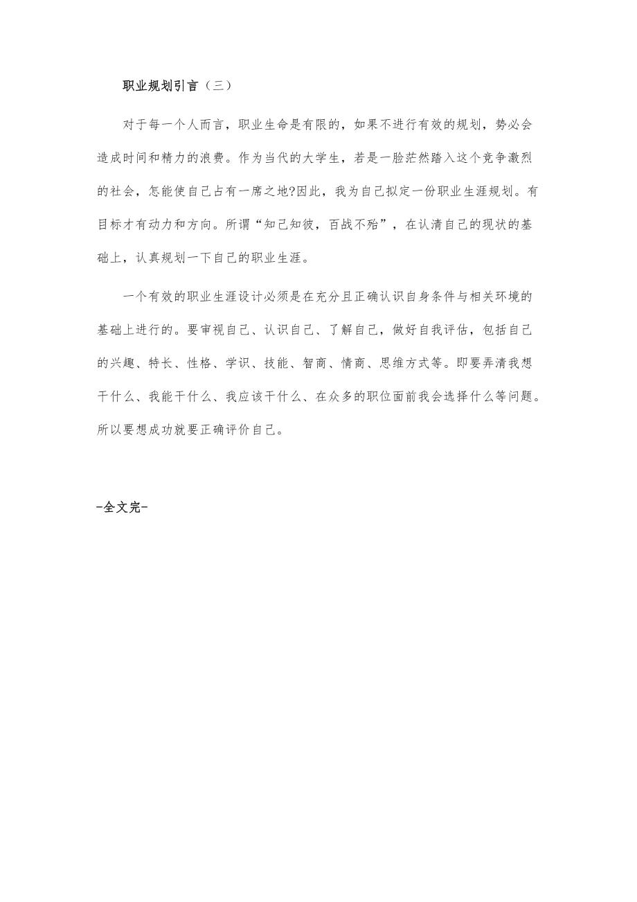 职业生涯规划字典：引言撰写指南——探索职业规划书中的什么与如何规划