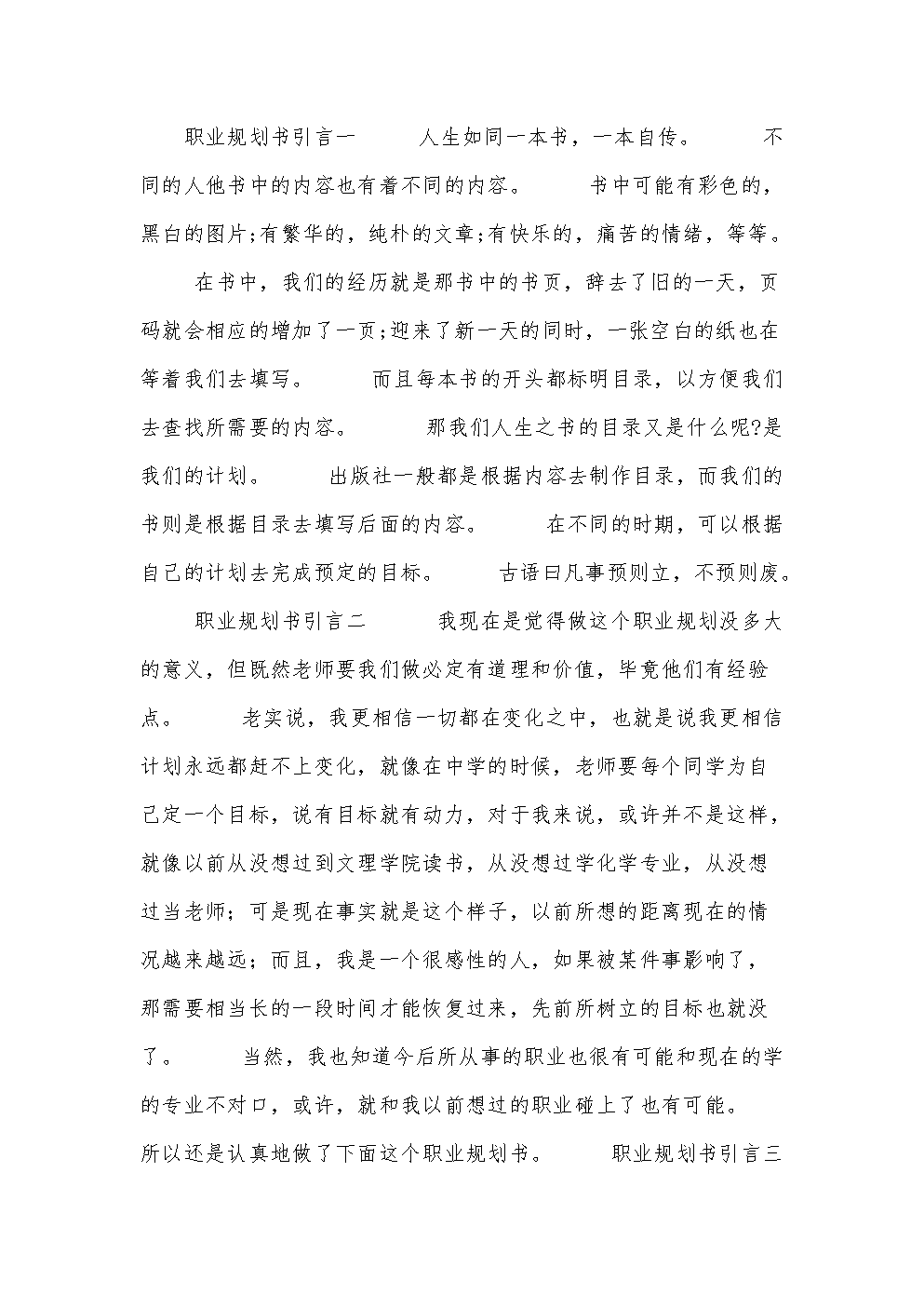 职业规划书引言AI写作