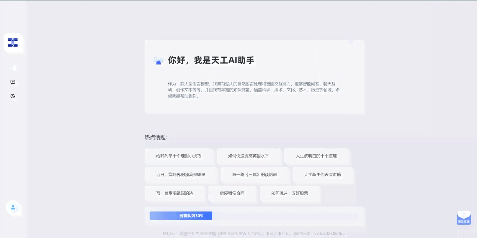 天工ai写作助手免费使用