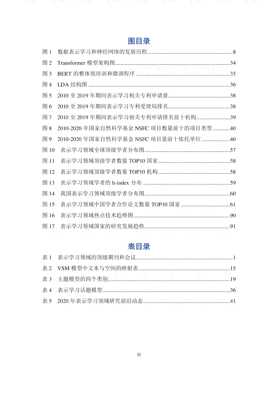 AI人工智能读书报告