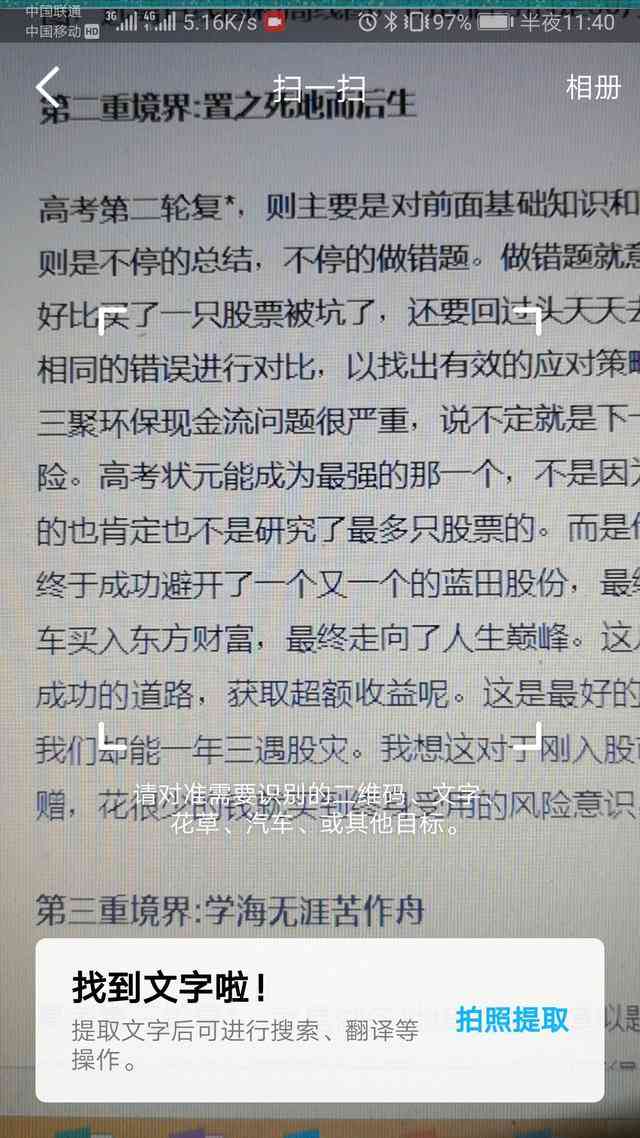 华为智能文字提取神器：一键识别图片、文档，全方位满足您的信息提取需求