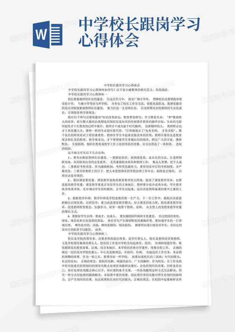 如何成功申报课题：我的心得体会与文库精华感悟