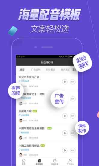 ai配音软件哪个：盘点AI配音软件及其方式