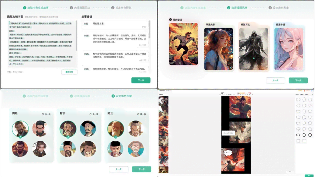 AI动画创作全攻略：从构思到成品的详细步骤与经验分享