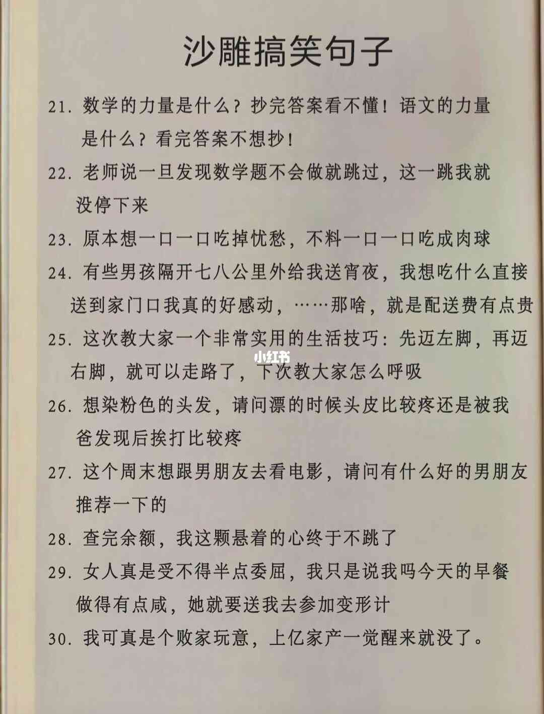 沙雕文案短语：搞笑大全及经典短句集锦