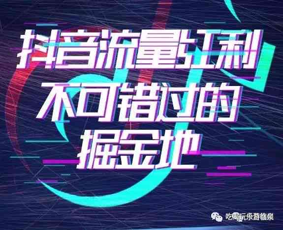 抖音内容创作：掌握写作技巧，打造高能文案视频