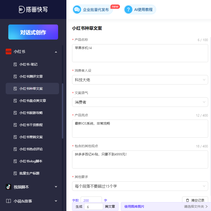 免费创作助手：你的小红书生活文案写作工具，一键生成专属文案