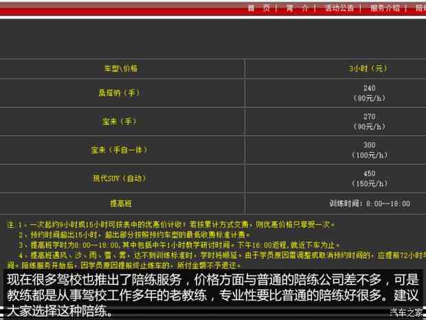 小马陪练广告：官网介绍与收费标准一览