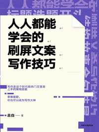 只是工具，你才是答案：文案创作的核心所在