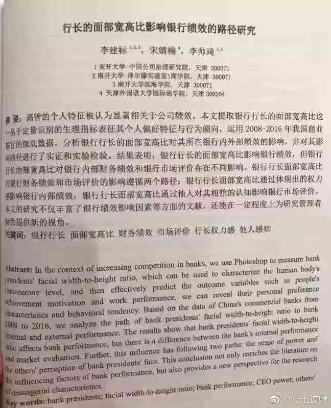 智能面相报告准确率探究：人工准的还是有点疑问？