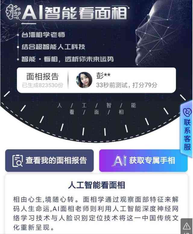 ai面相报告准吗