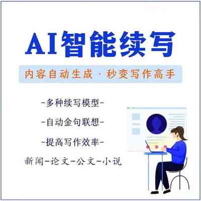 ai智能在线写作在线—免费网站一键安装