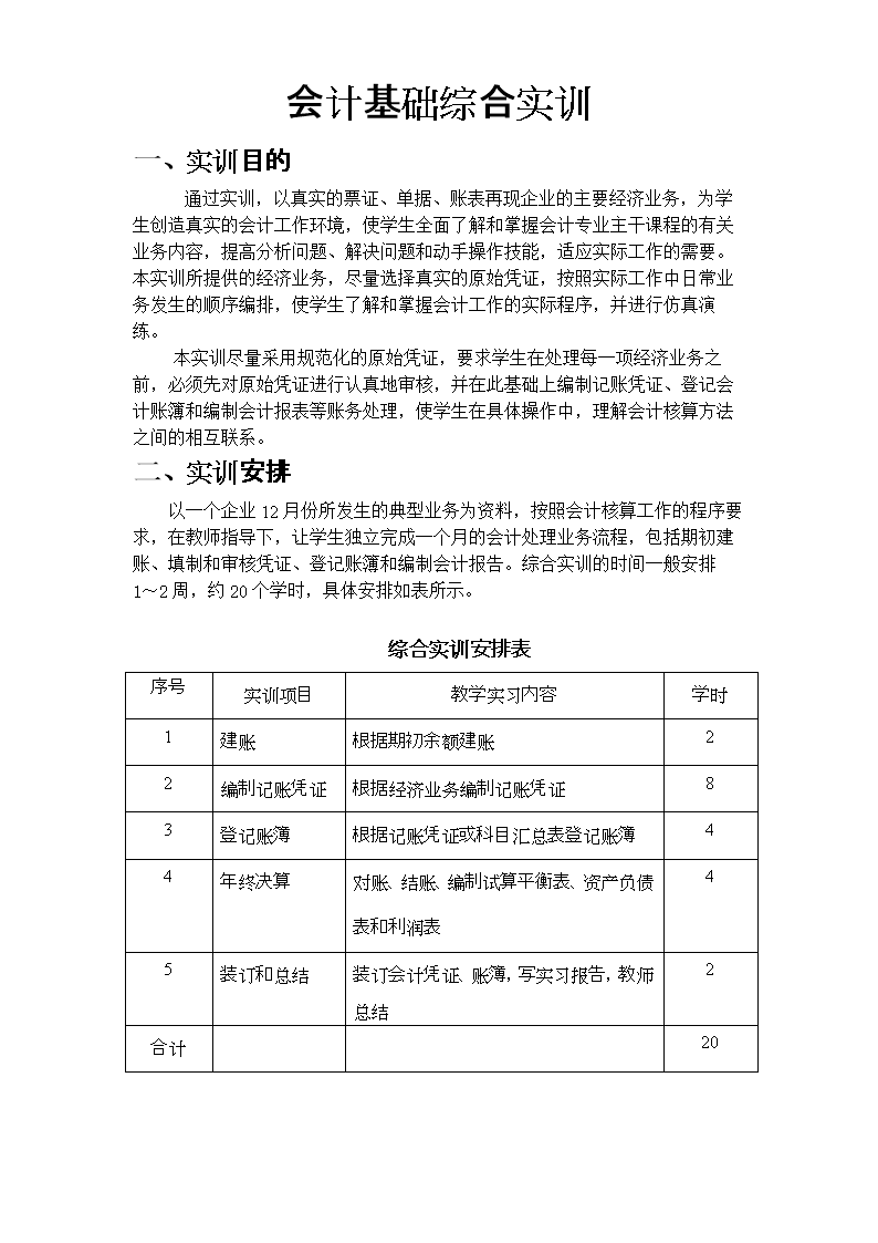 智能会计实践实训精选报告：通用范文合集与文库精选汇编