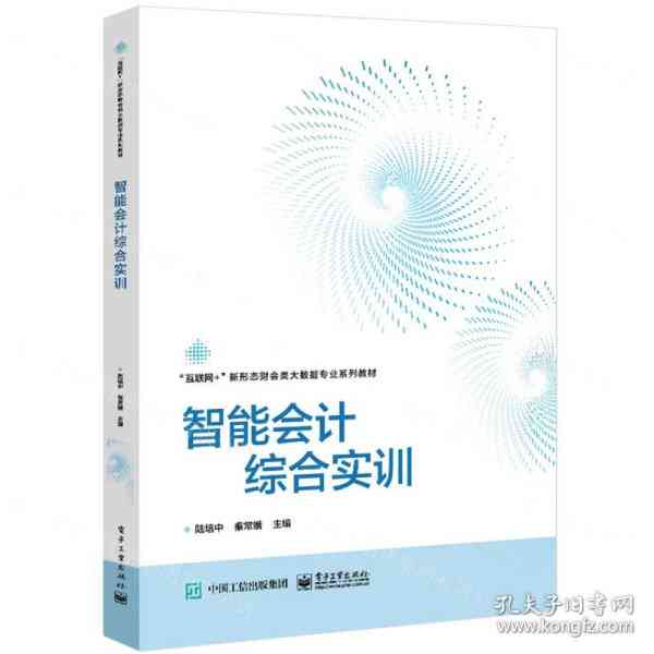 智能会计实践实训精选报告：通用范文合集与文库精选汇编