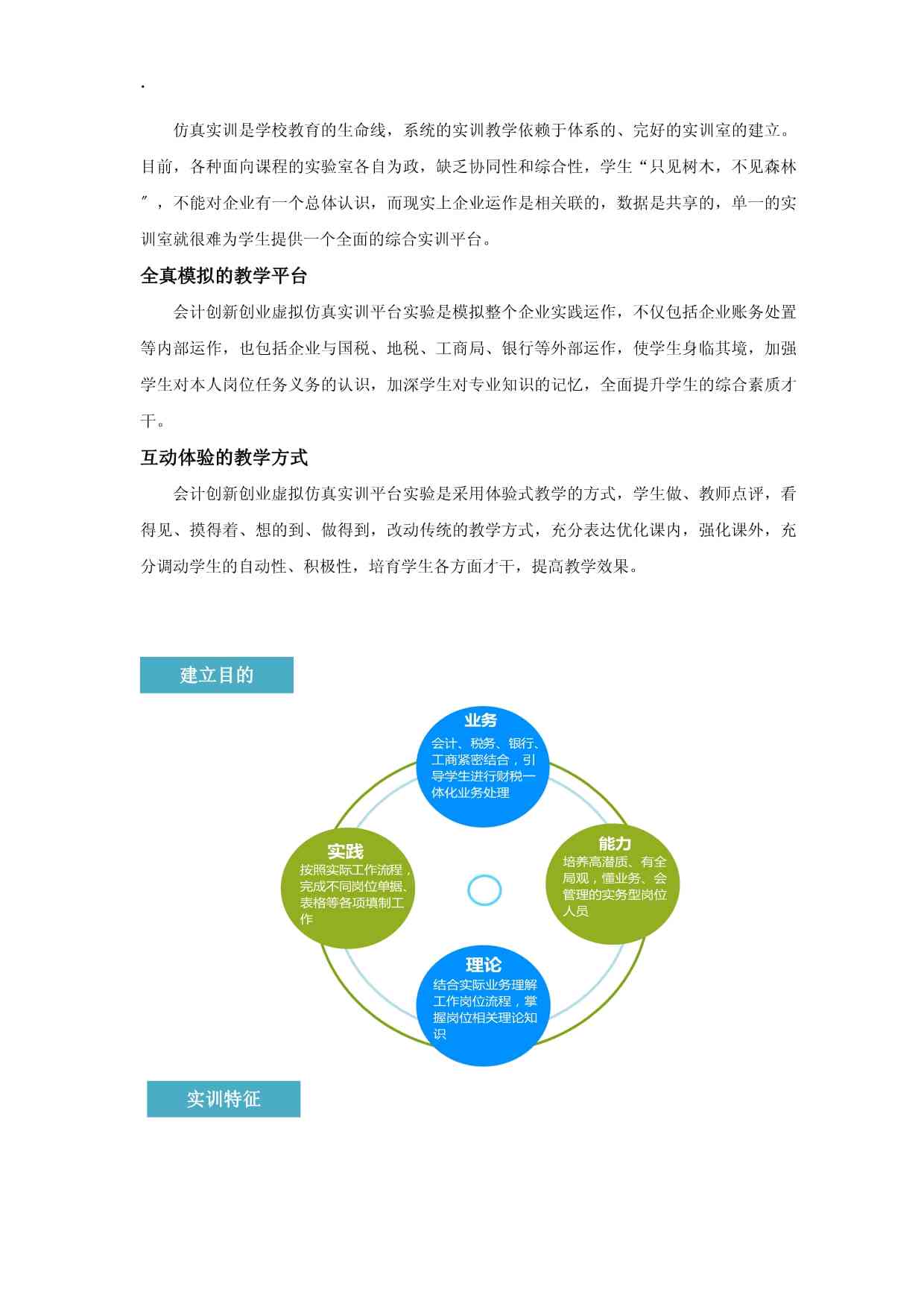 大学生会计专业创新创业实践综合报告：探索会计行业创新路径与实战经验