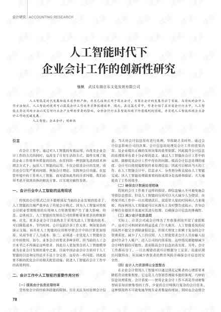 ai会计创新实践报告范文