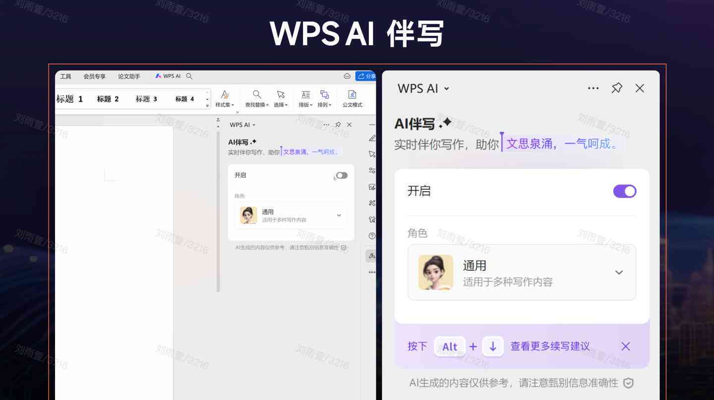 wps里的ai写作