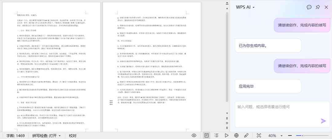 wps里的ai写作