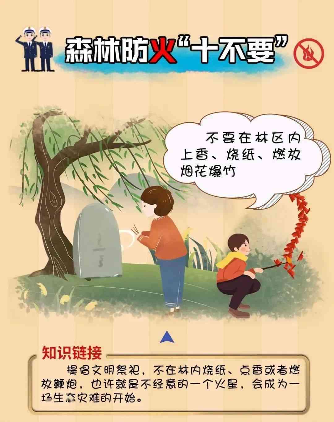 我们共同需要保护的是什么