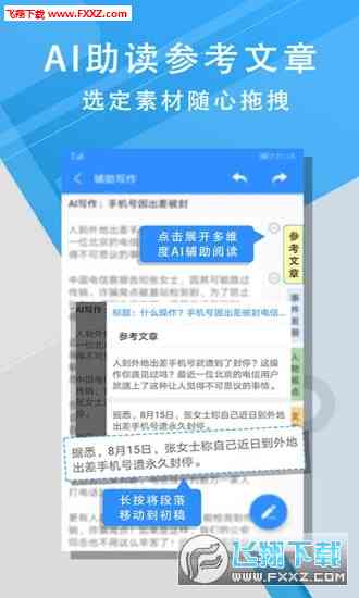 AI写作软件推荐与使用指南：手机兼容性、功能特点及适用场景全解析