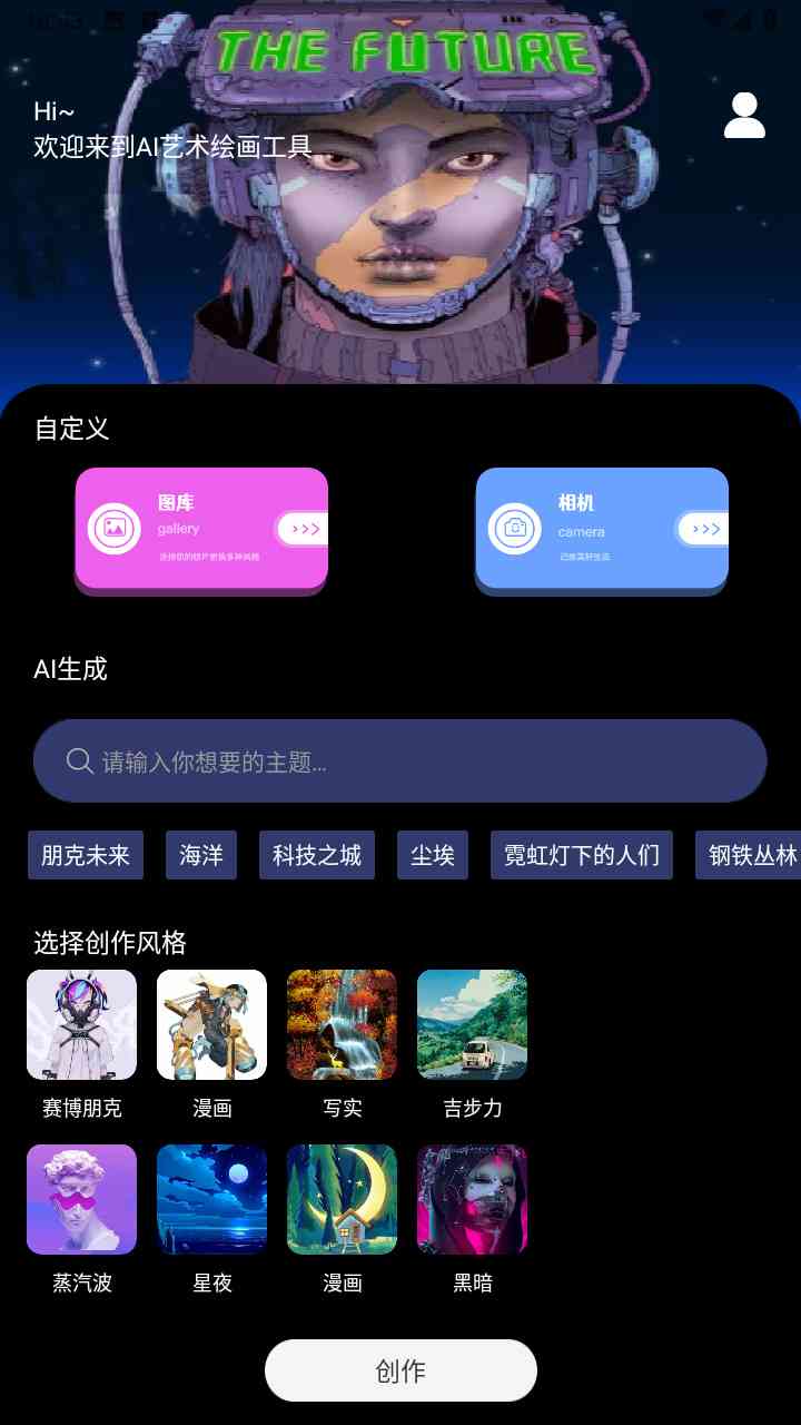 ai绘画创作工具手机版