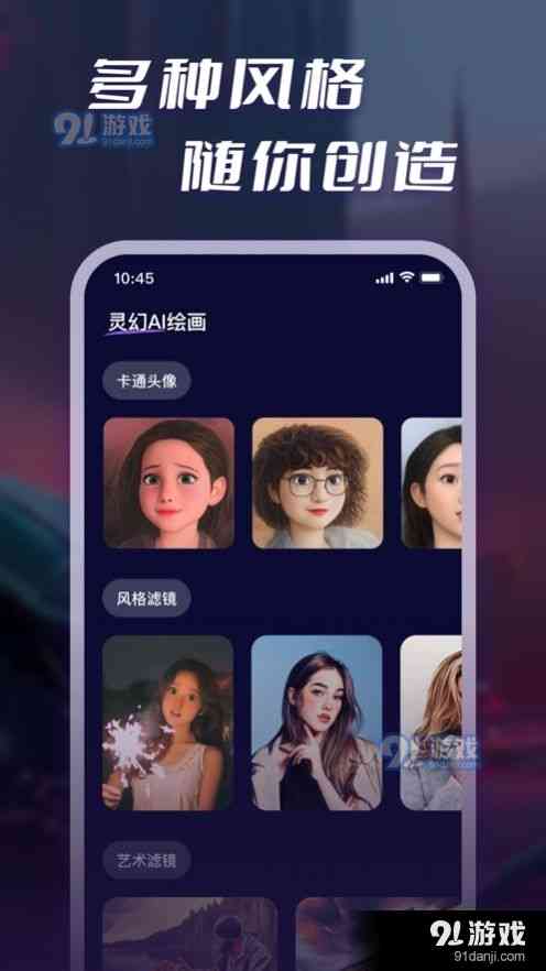 ai绘画创作工具手机版