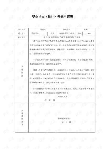 维普系统如何上传论文开题报告完整指南