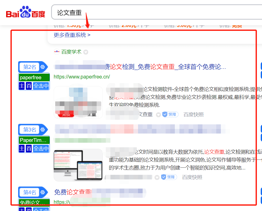 哪些免费文章查重工具能准确检测文章原创性？