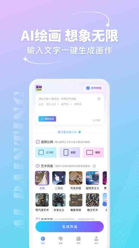 官方最新版AI绘画创作软件免费，安手机适用，立即安装体验最新应用