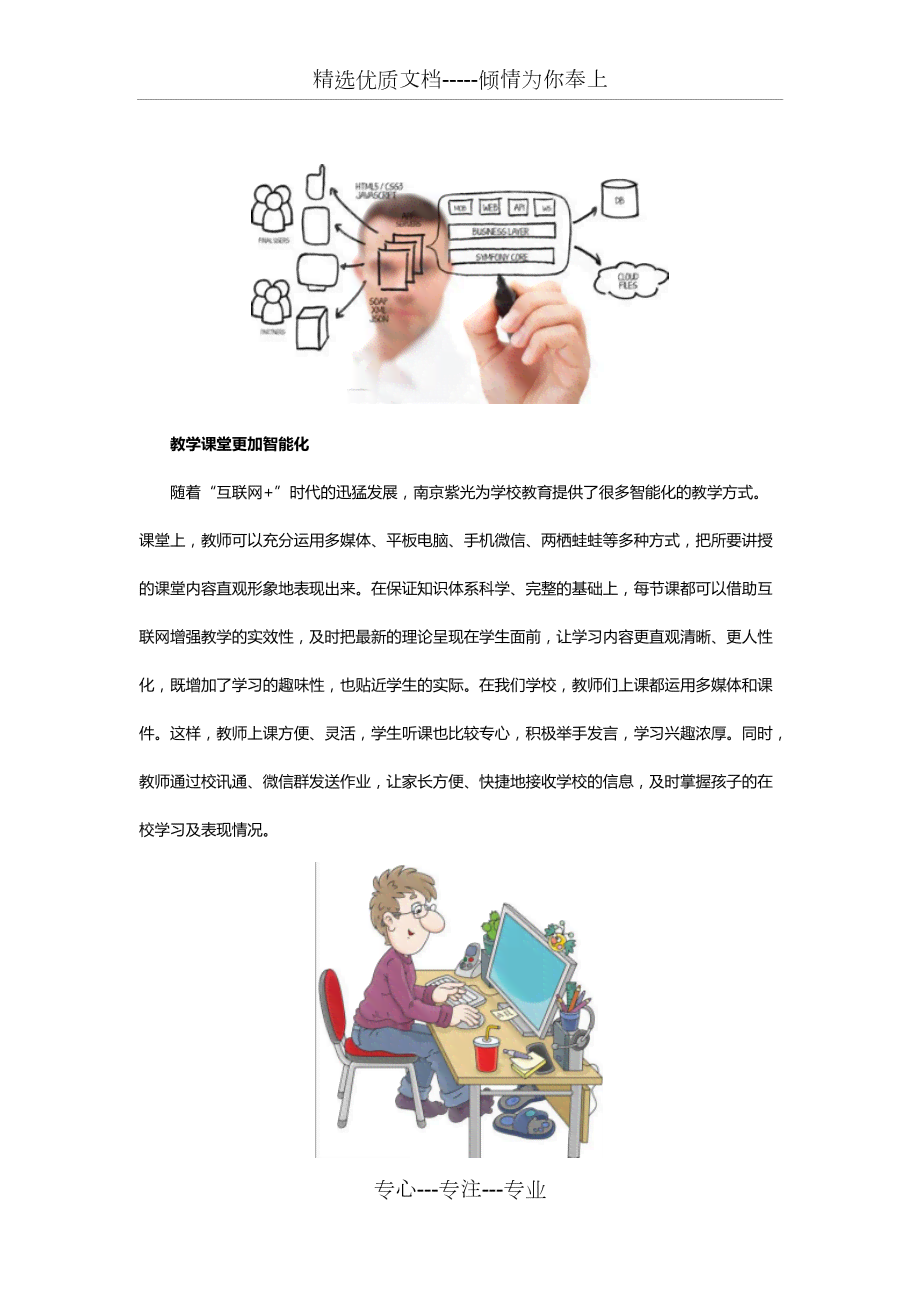 人工智能在小学数学教育中的应用：智能教学案例分析报告与范文