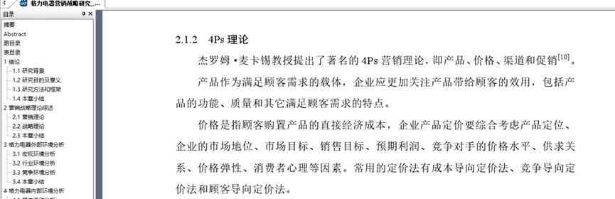 智能论文写作助手：一站式解决论文撰写、格式调整、查重降重等问题