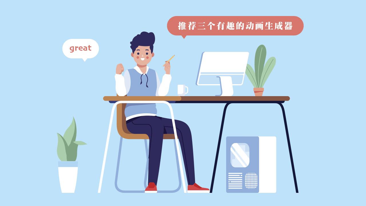 深圳科技原创力量：智能一键在线制作免费动漫动画视频生成平台