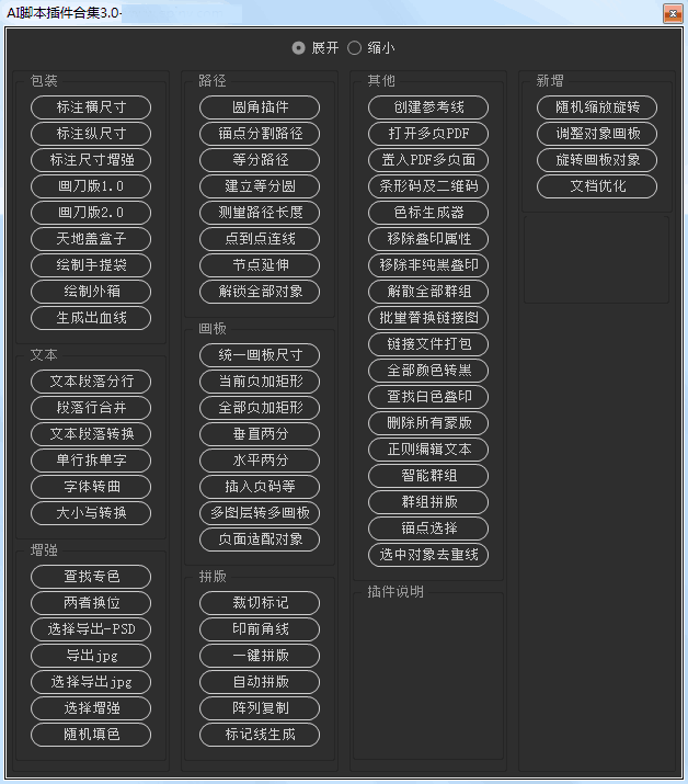 ai脚本插件大全85版