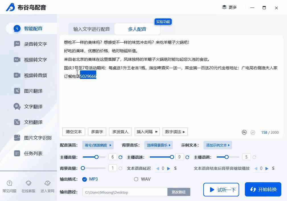 ai配音方言文案怎么做