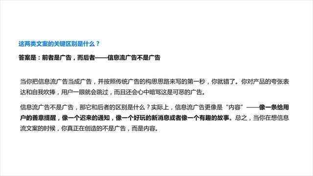 信息流广告文案ai生成