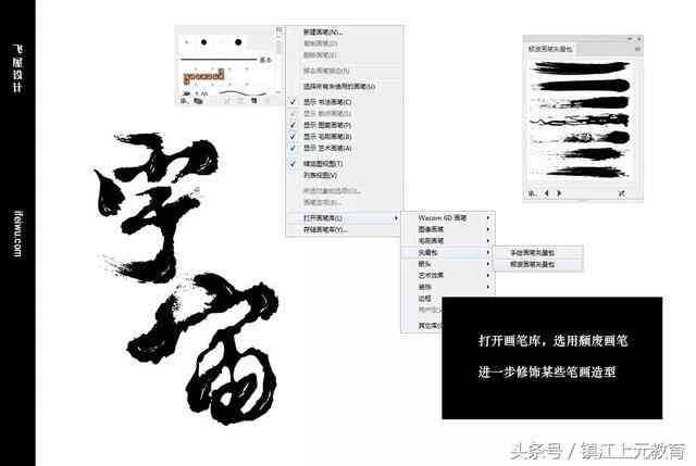 AI制作毛笔字体：全面教程与软件应用指南