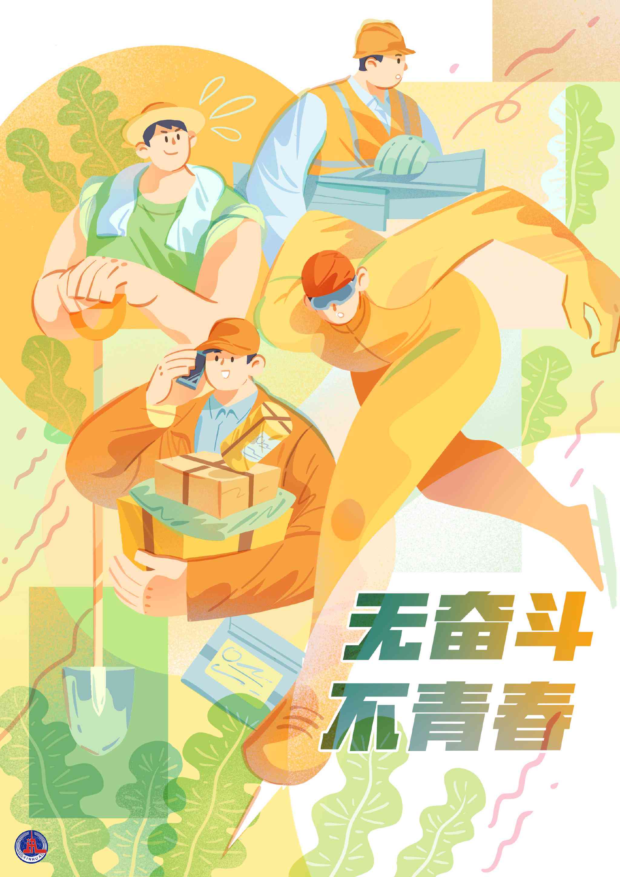 ai插画创作青春无悔作品